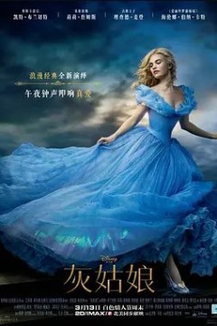 灰姑娘2015