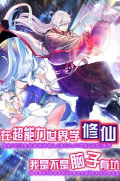 不装了，我比英雄还强动态漫画