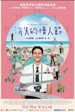 消失的情人节2020
