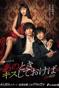 如果那时候接吻的话