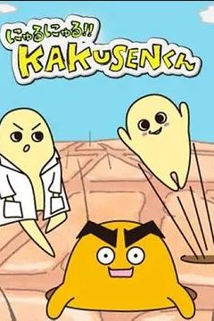 黏黏糊糊角质君第一季