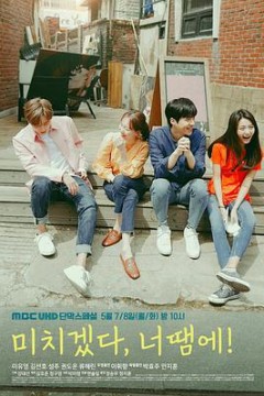 疯了，因为你！