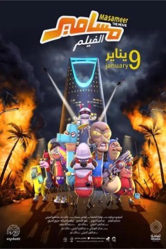 沙特奇趣录：世界变变变第二季