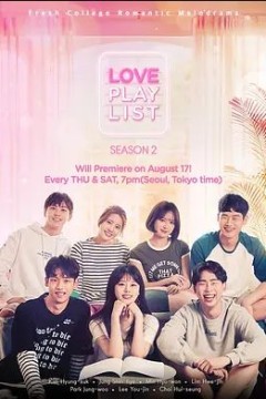 恋爱播放列表第二季