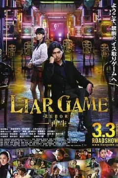诈欺游戏-再生