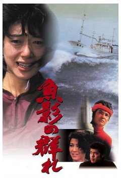 鱼影之群1983