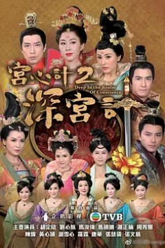 深宫计2018