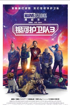 银河护卫队3 2023TC版