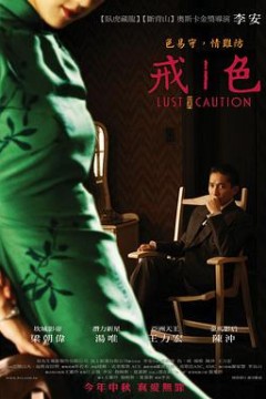 色戒