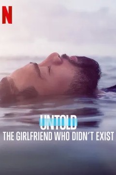 体坛秘史：不存在的女友