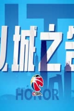 CBA常规赛第14轮 北京北汽VS广东华南虎 20231209(陈广锐、苏坤雄)