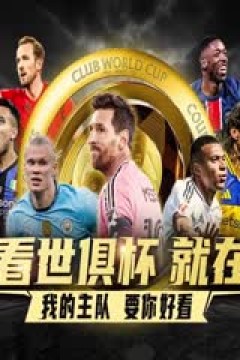 世俱杯小组赛 多特蒙德VS蔚山HD 20250626