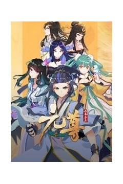 元尊动态漫画第三季