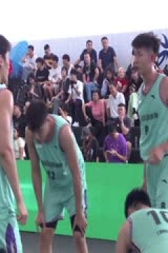 超三联赛无锡惠汕19.15日照迈动山外20231013