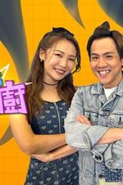 偏食细路斗大厨