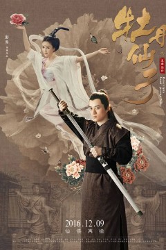 牡丹仙子之皇帝召曰