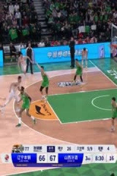 CBA常规赛第45轮 辽宁本钢VS山西汾酒 20240319(孙博、曾令旭、秋童)