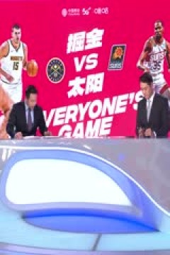 NBA常规赛 掘金VS太阳 20231202