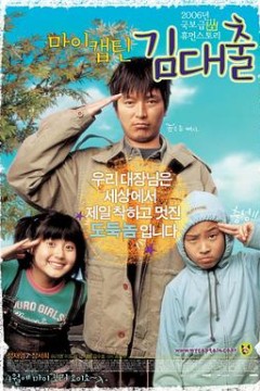 我的队长金大出