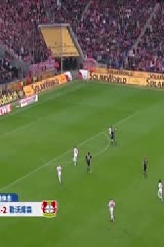 德甲联赛 霍芬海姆VS勒沃库森 20240914