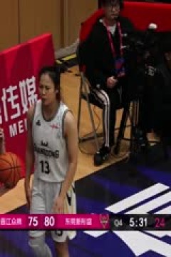 WCBA常规赛A组 福建晋江众腾VS东莞新彤盛 20241213