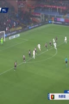 意甲联赛 热那亚VSAC米兰 20250506