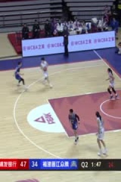WCBA16进8决赛 上海浦发银行VS福建晋江众腾 20250303