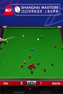 2025斯诺克上海大师赛第二轮赵心童6-2克里斯·韦克林(汪译男、丁文钧)20250730