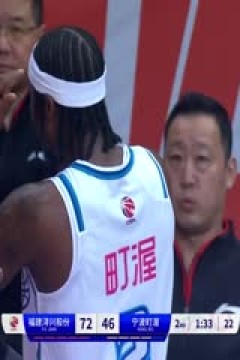 CBA常规赛第41轮 福建浔兴股份VS宁波町渥 20240310(吴博文)