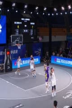 超三联赛浙江普徕火牛16.20北京北控20230908