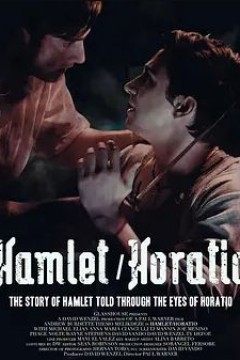 哈姆雷特/霍拉旭