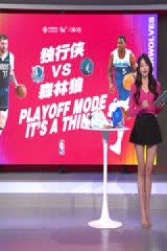 NBA季后赛 独行侠VS森林狼 20240531