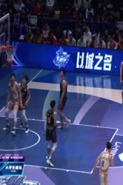 CBA全明星赛 星锐二年级VS大学生联队 20240302(原声)