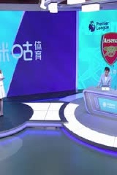 英超 阿森纳vs富勒姆 (颜强、徐阳、李子琪) 20230826