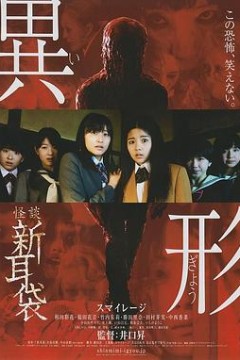 怪谈新耳袋异形红色的人篇