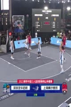超三联赛20231029(吴博文)