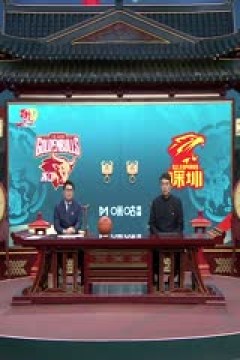 CBA常规赛第25轮 浙江稠州金租VS深圳马可波罗 20241231