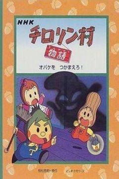 蔬果村的故事国语