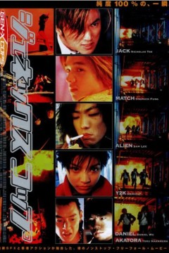 特警新人类国语版