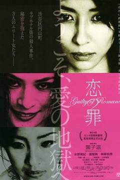 恋之罪恋の罪