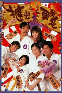 挞出爱火花国语