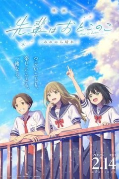 前辈是男孩子雨过天晴