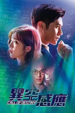 异空感应粤语版