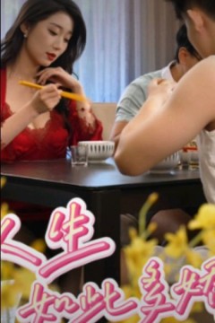 人生如此多娇(风吹过的夏天)