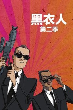 黑衣警探第二季中文配音
