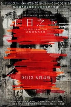 白日之下粤语版