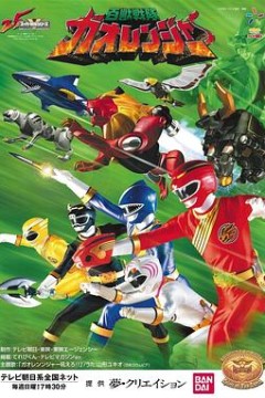 百兽战队牙吠连者