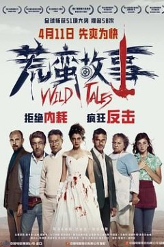 荒蛮故事国语版