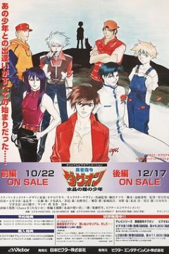 勇者指令水晶之瞳的少年