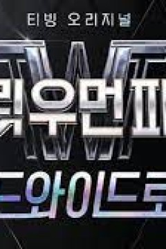 街女2：全球日志